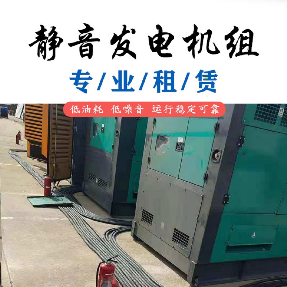 上海电机组租赁，上海发电机出租，上海发电机组出租