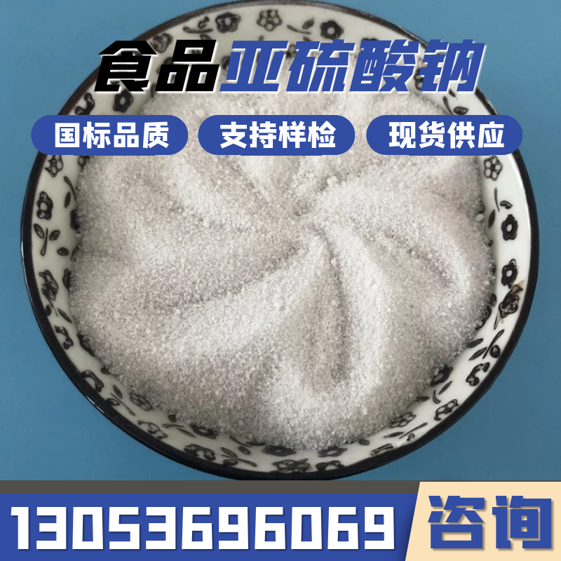采购亚硫酸钠找合展，产量稳定长期供货