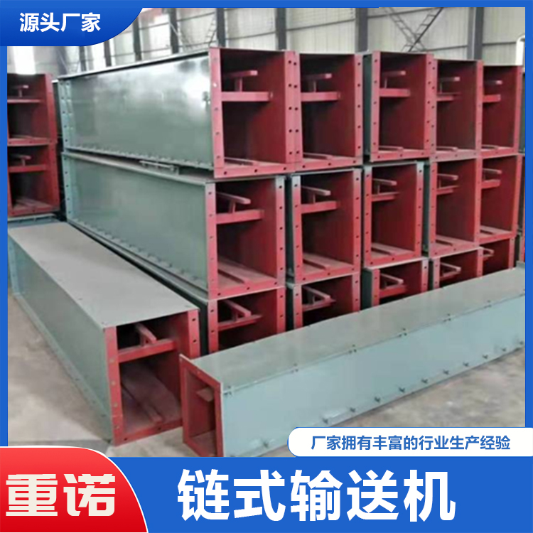 重诺 链式输送机 双链式刮板输送机