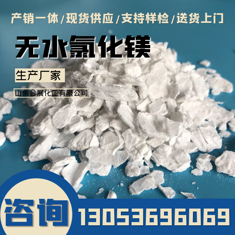 氯化镁批发-合展化工，老厂值得信赖