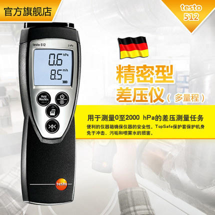 testo512 0-2 hPa精密型差压仪 压差测量仪 压力风速计 TESTO/德图