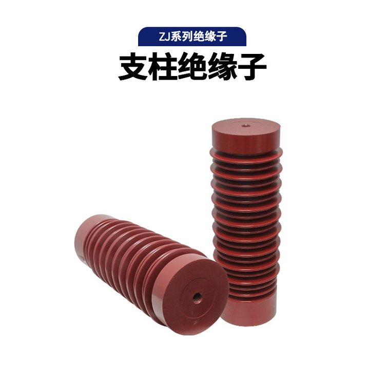 ZJ-10 24 35Q 65 140环氧树脂一体浇筑户内高压支柱绝缘子