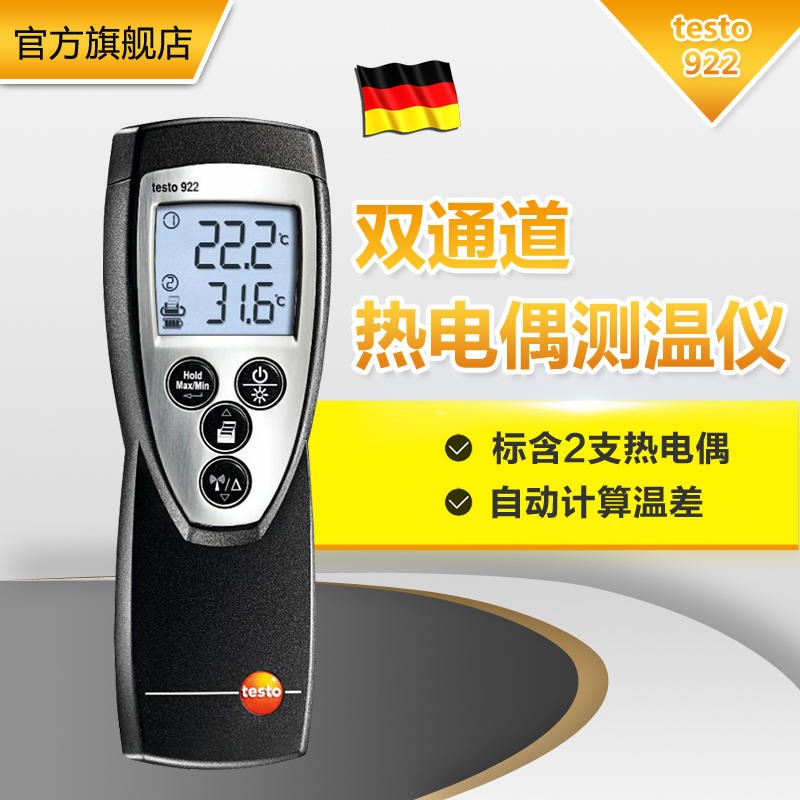 testo922双通道热电偶测温仪 包含K型热电偶 TESTO/德图