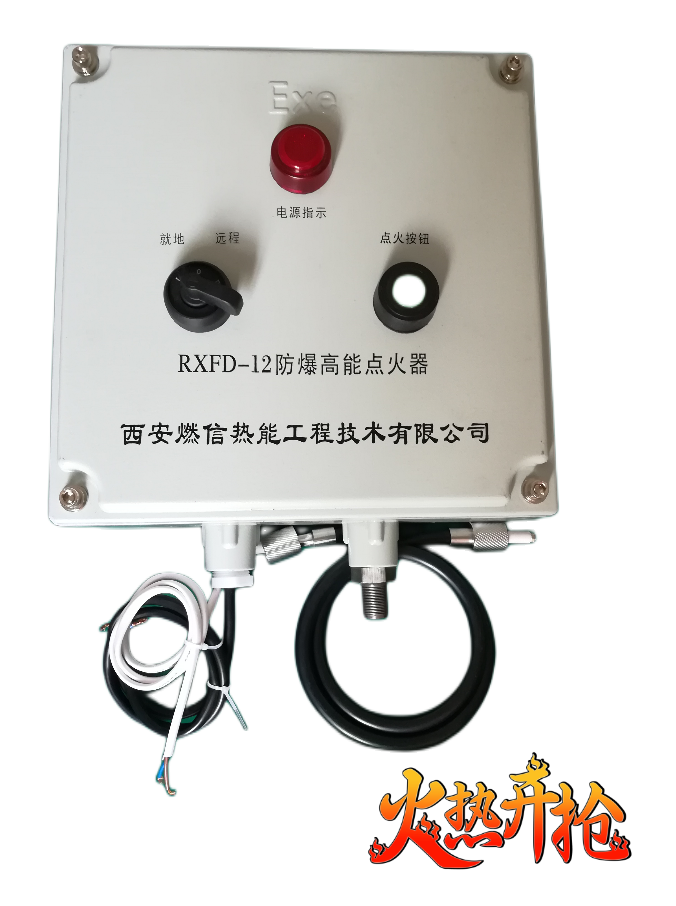 高能点火器厂家 隔爆型 厂家直销诚信经营 免费邮寄