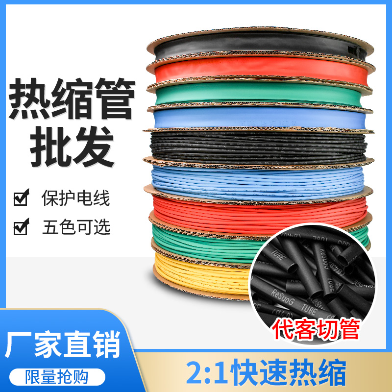 热缩管彩色环保电线阻燃绝缘保护套管