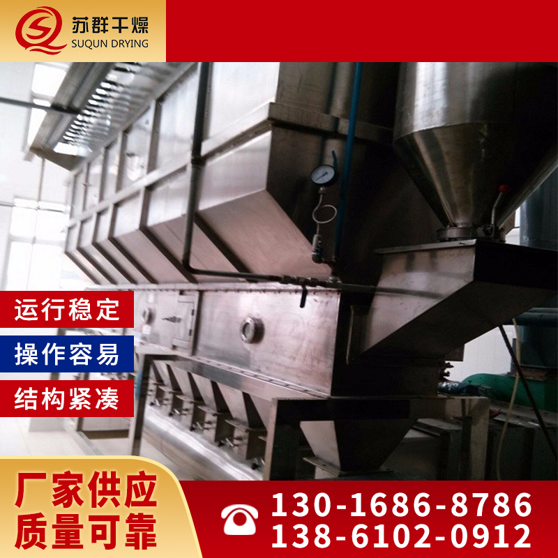 苏群干燥 沸腾干燥机 厂家直销 可定制