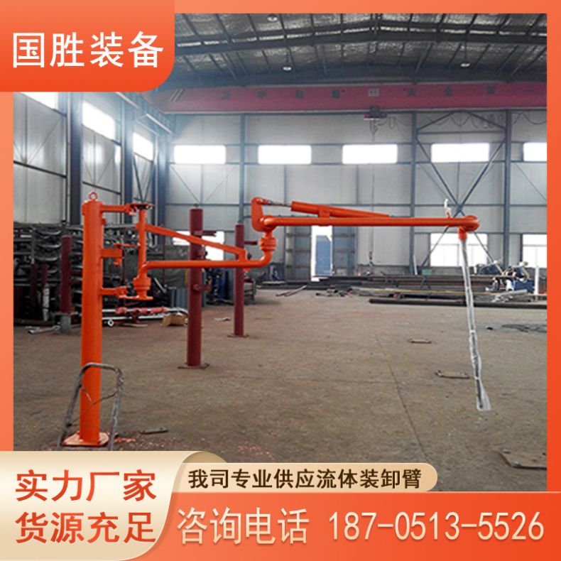 LNG卸车臂 国胜 液氨液体装卸臂 底部液下装车烧碱鹤管 DN80碳钢不锈钢 专业售后
