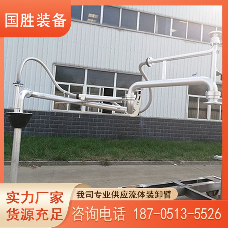 国胜连云港鹤管厂家 甲醇原油鹤管 气相危化品卸料装车臂 质保一年终身维护