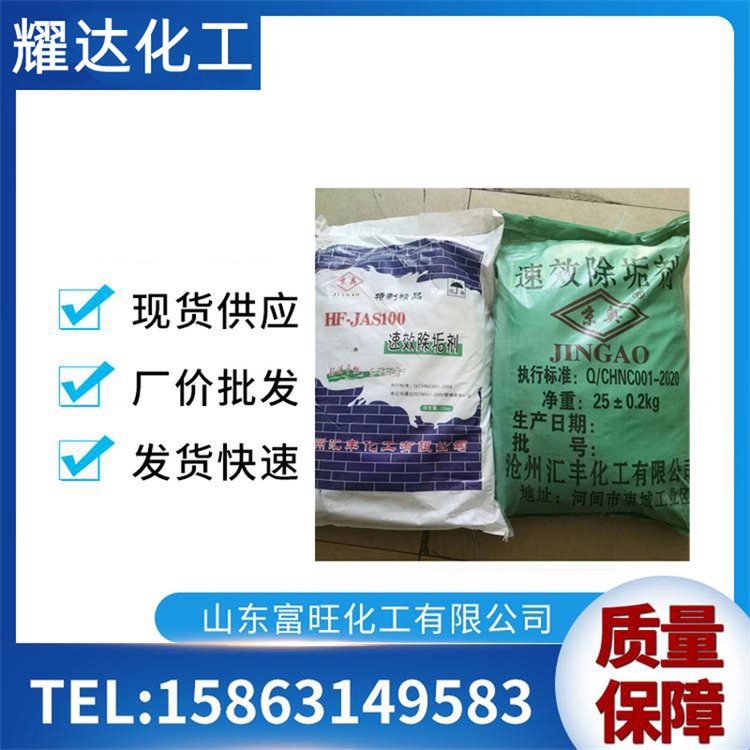 工业锅炉管道水垢去除剂地暖管道水处理药剂除垢剂