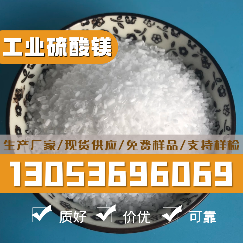 合展专业生产硫酸镁，环保价优产量大