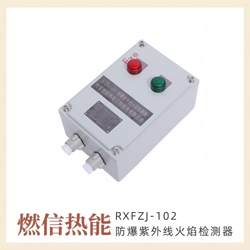 工业窑炉 烤包器火焰观测用紫外线火焰检测探测器RXZJ-102A