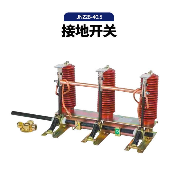 改进型35柜内刀闸相间距户内高压隔离接地开关JN22B-40.5 31.5KA