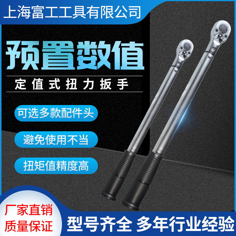大量供应 定值式扭力扳手多规格配件头预设数值耐磨防滑扭力扳手