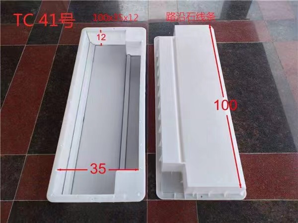 塑料路沿石模具  定制销售  通程塑业