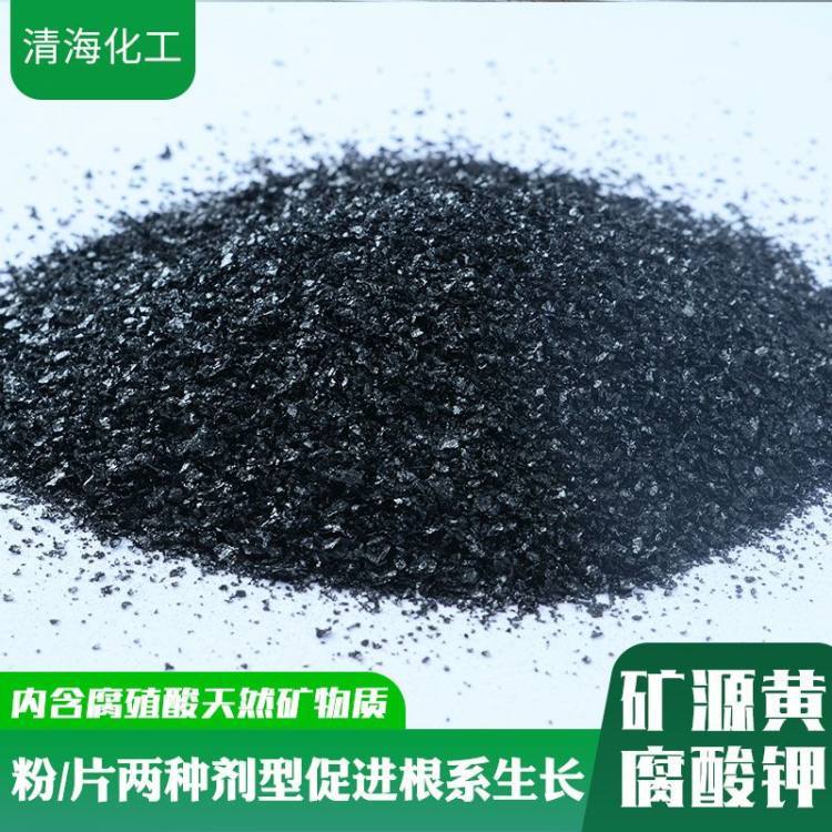 矿源黄腐酸钾 生根壮苗保花保果叶面肥 水溶肥 黑色片状 土壤改良