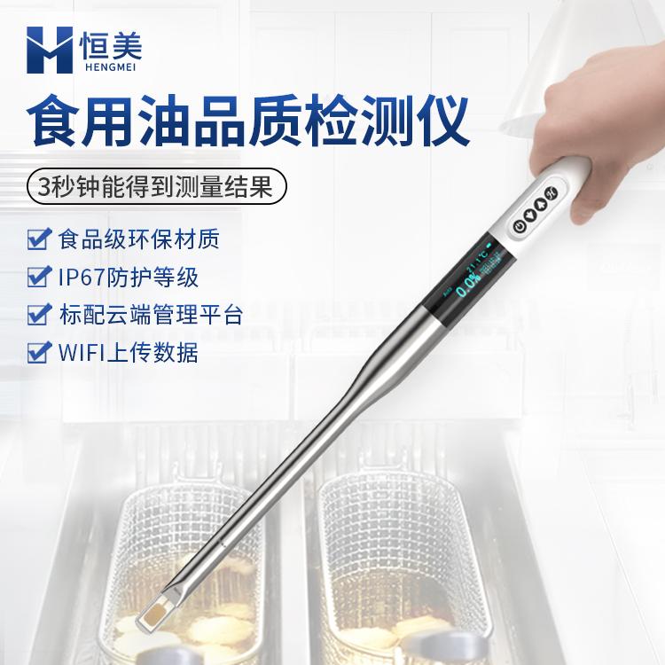 食用油检测仪HM-SYP 美观大方