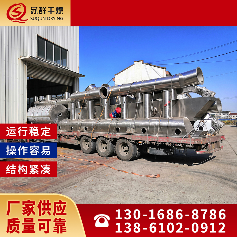 苏群干燥 振动流化床干燥机 调味料烘干设备