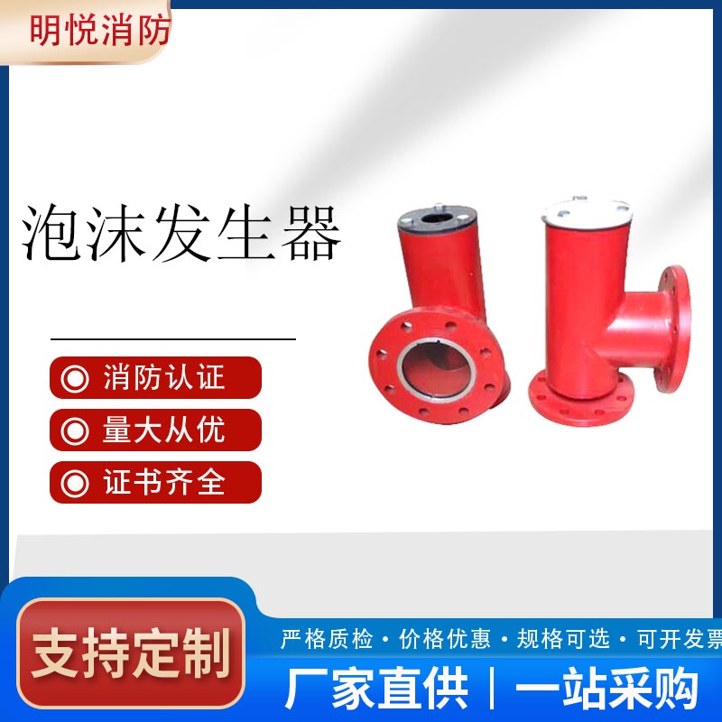 PC系列低倍数空气泡沫产生器泡沫发生器 泡沫灭火器PC16规格