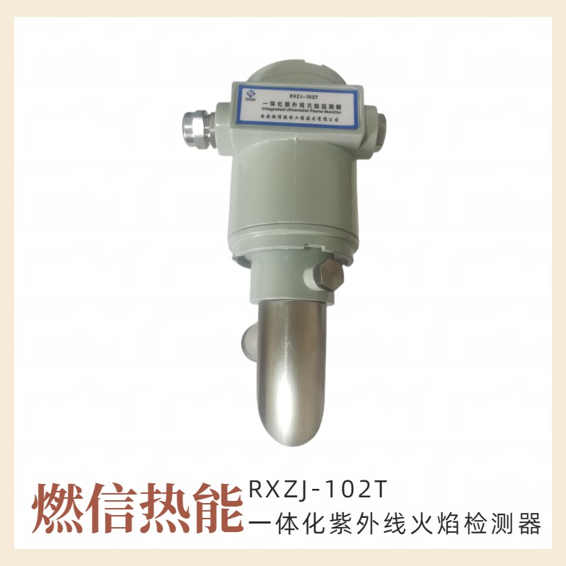 循环硫化床锅炉火炬点火器 加热炉紫外线火焰监测器