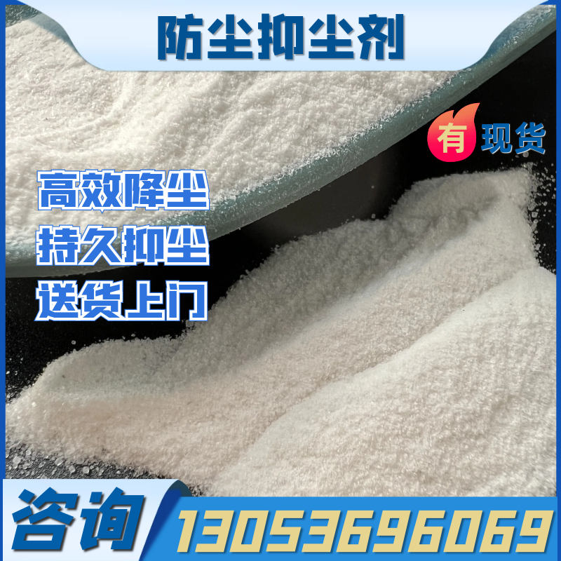 买抑尘剂找合展化工，厂家直接发货
