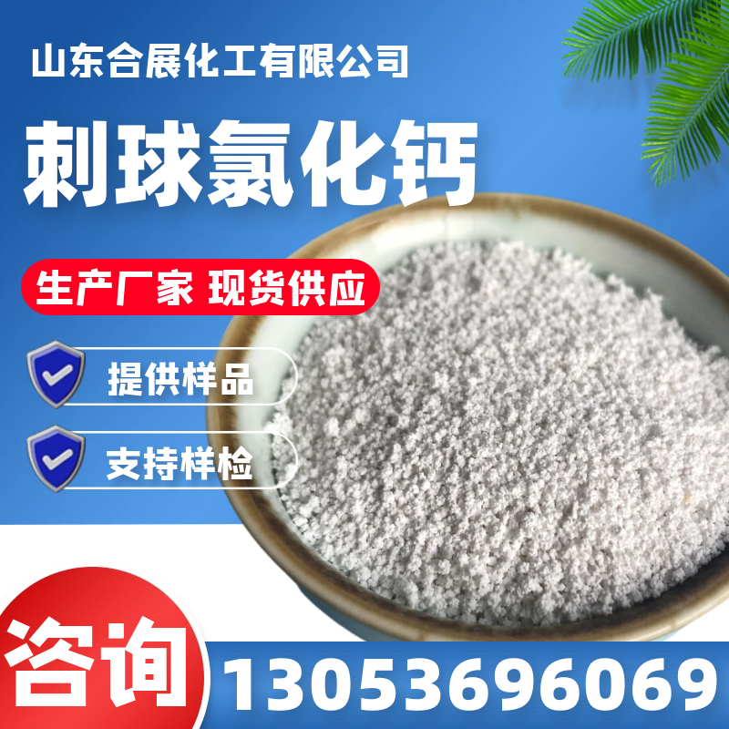 无水氯化钙-合展化工-货源充足-放心选择