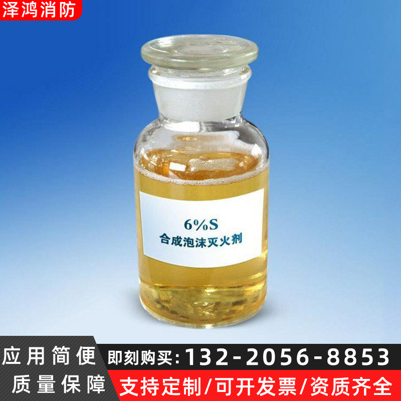 6%抗融水成膜 泡沫灭火剂 3%AFF/·AR 灭火药剂 消防泡沫液