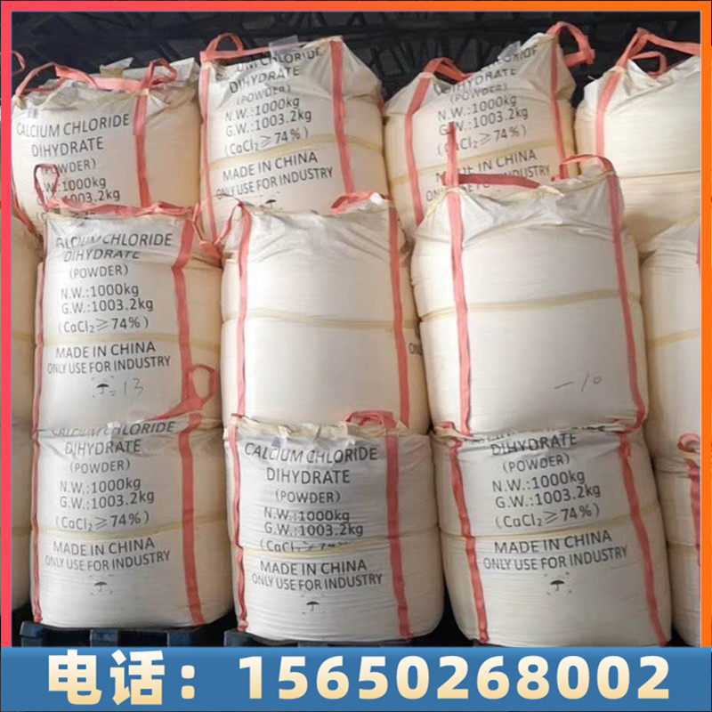 二水氯化钙-达康化工，厂家批发，现货供应