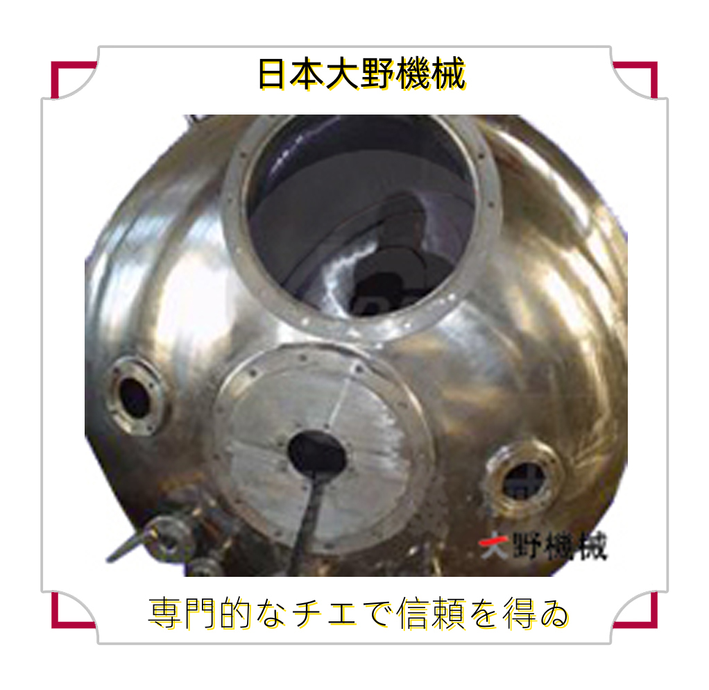 容器 混合机 混合器 乳化机 给料阀 分散机 过滤器 阻火器-大野机械