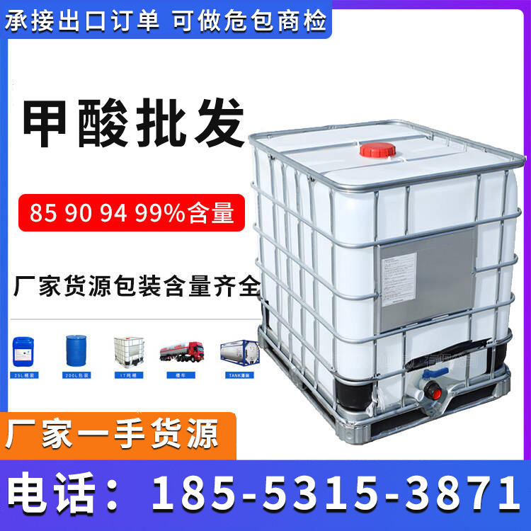鲁西 甲酸 厂家货源 含量包装齐全 批发零售