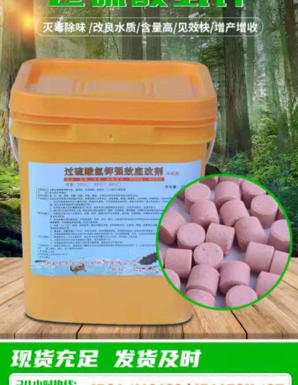 过硫酸氢钾 底改片 池塘改底片 过硫酸氢钾片 杀菌灭藻剂