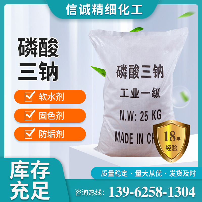 工业级磷酸三钠价格 分析纯水处理磷酸三钠