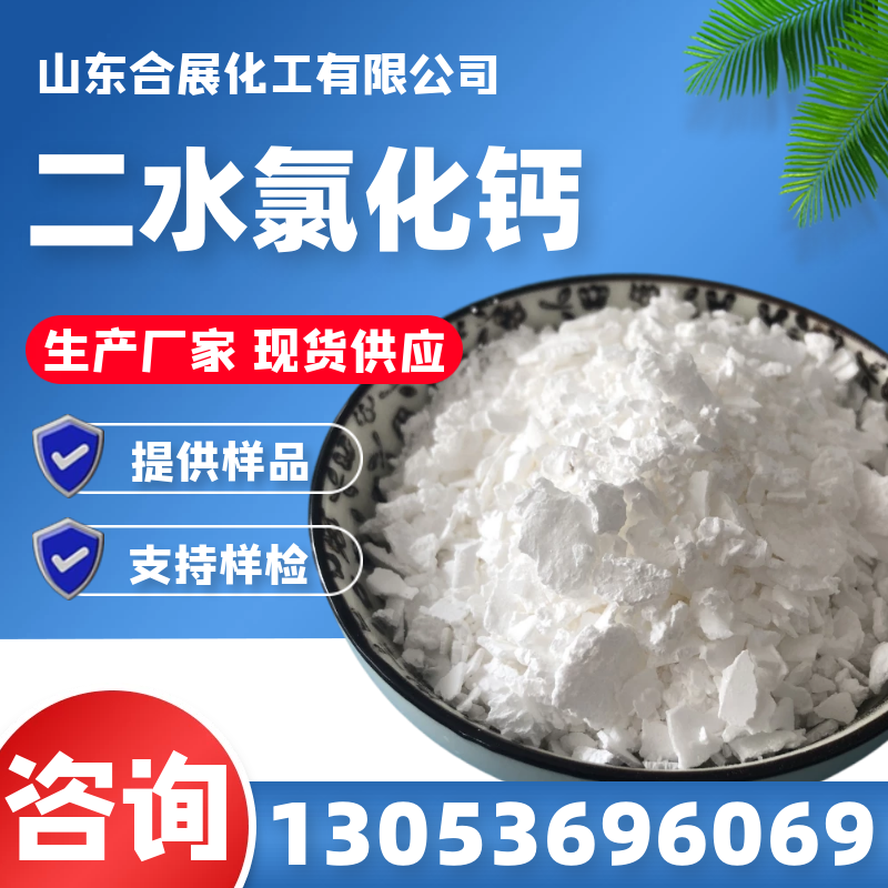 采购无水氯化钙找合展，产量稳定长期供货