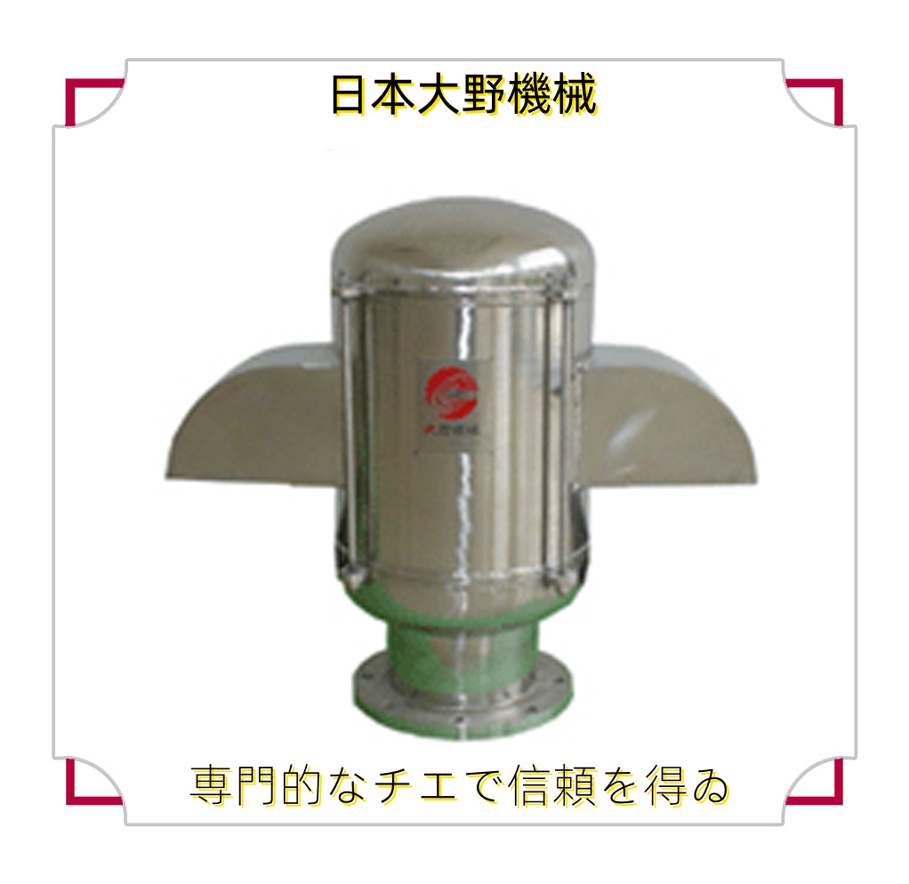 呼吸阀 混合机 混合器 乳化机 给料阀 分散机 过滤器 阻火器-大野机械