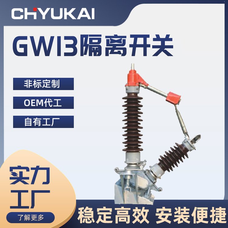 户外手动高压隔离开关GW13-72.5-126kV