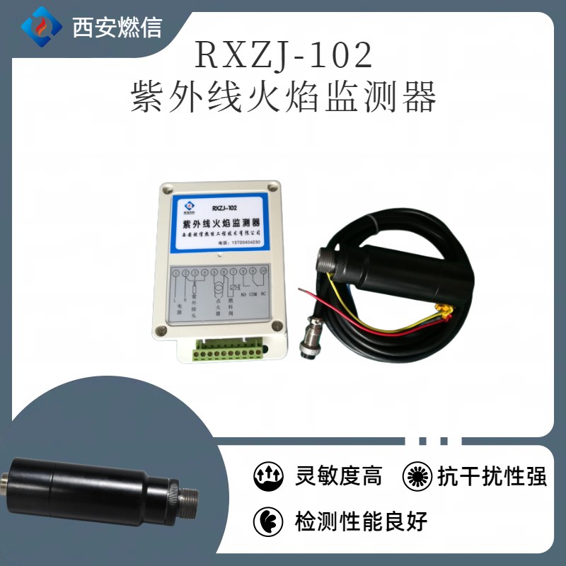 RXZJ-102A紫外线火焰检测器（4-20mA火焰检测器）220V供电