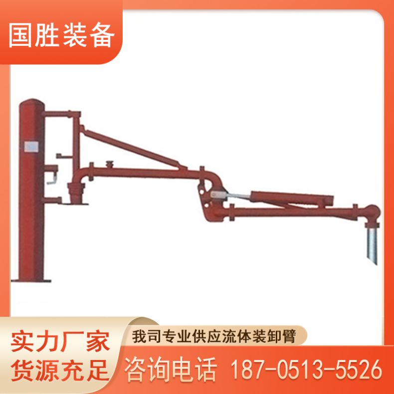 国胜 顶部低温敞口装车 DN80食品级装卸鹤管 可带旋转接头