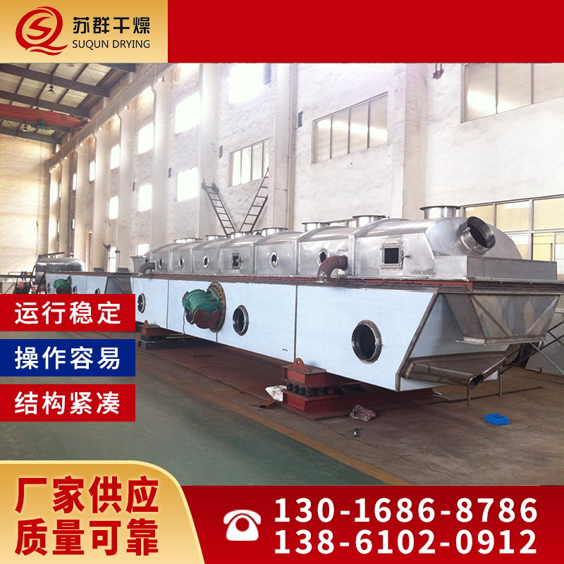 苏群干燥 流化床干燥机 鸡精生产线 不锈钢材质定制