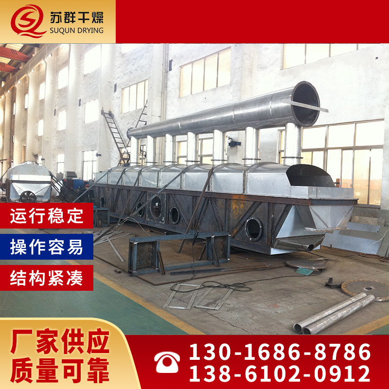 苏群干燥 流化床干燥机 智能化控制 不锈钢材质