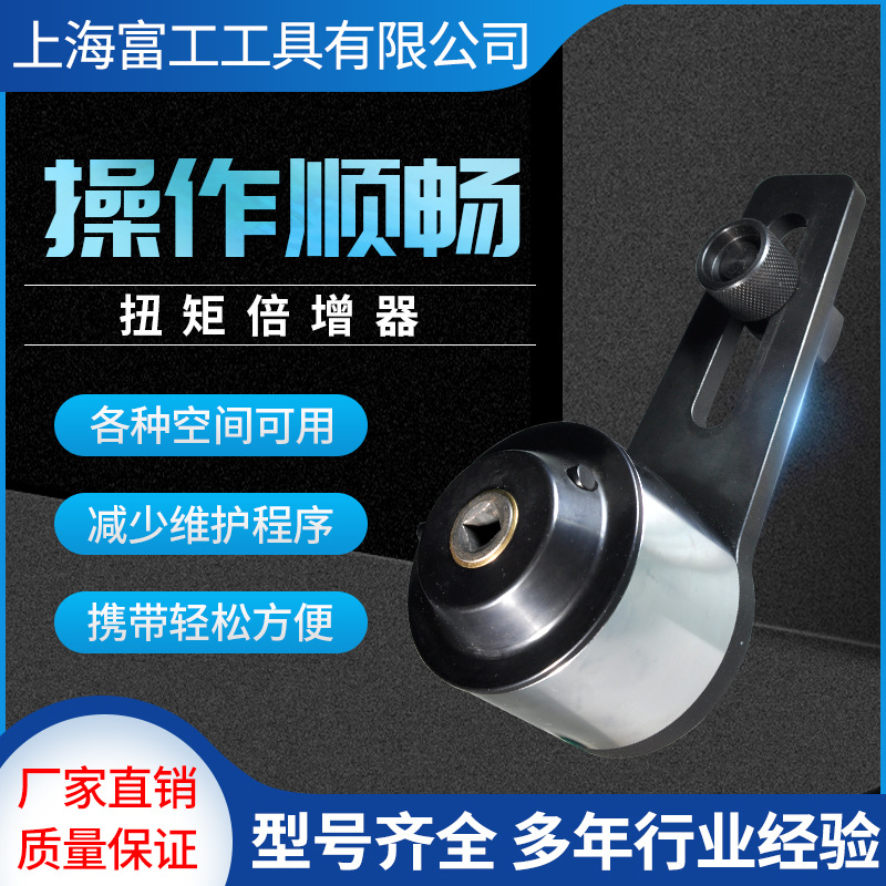 厂家 直销扭矩倍增器多规格工业级扭力扳手放大器四角合金加力扳手