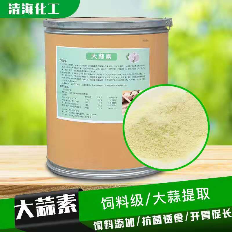 大蒜素 水产养殖畜牧用 饲料农用 家禽畜牧添加 全水溶粉状