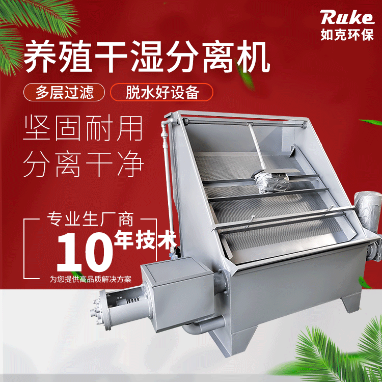 如克环保 屠宰场 粪便固液分离器 污水污物干湿分离机 RKSF20
