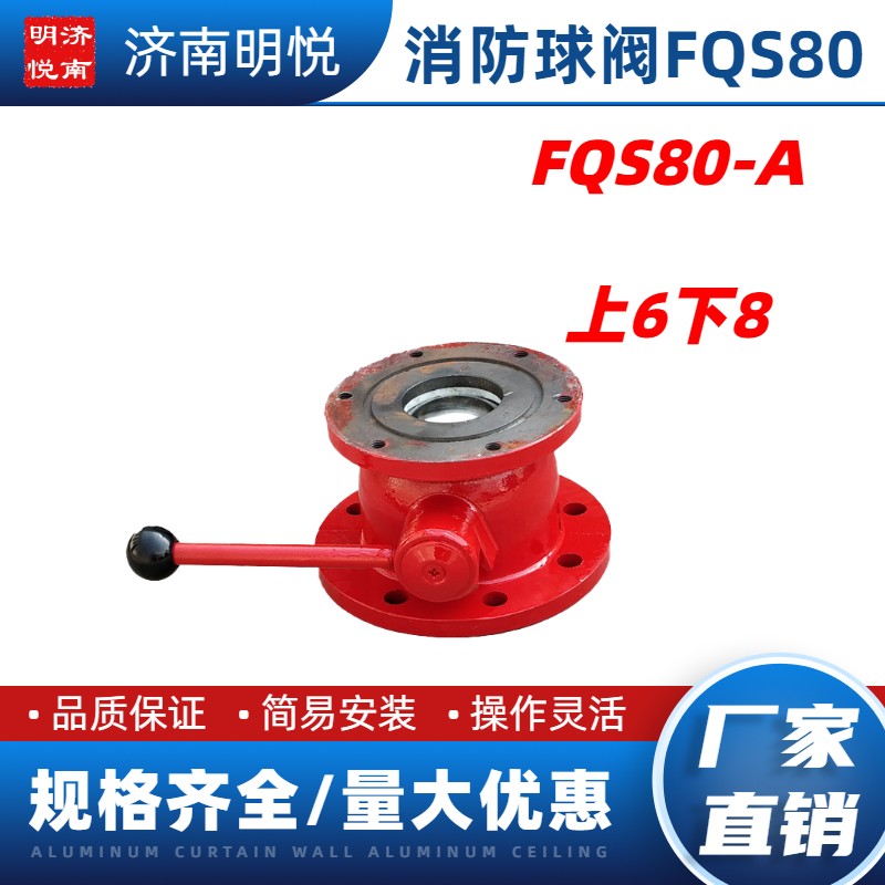 FQS80型消防阀门 直通消防阀 高压阀 消防水炮球阀厂家