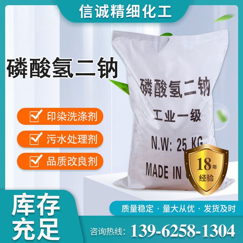 优级品98%软水调节剂磷酸氢二钠 量大从优
