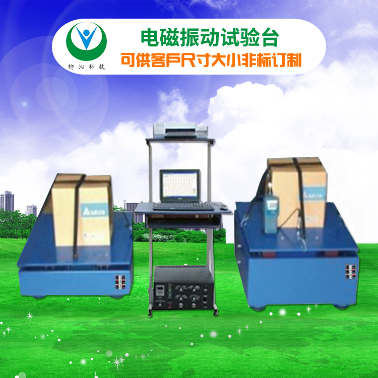 柳沁科技LQ-ZD-150电磁膜式振动台