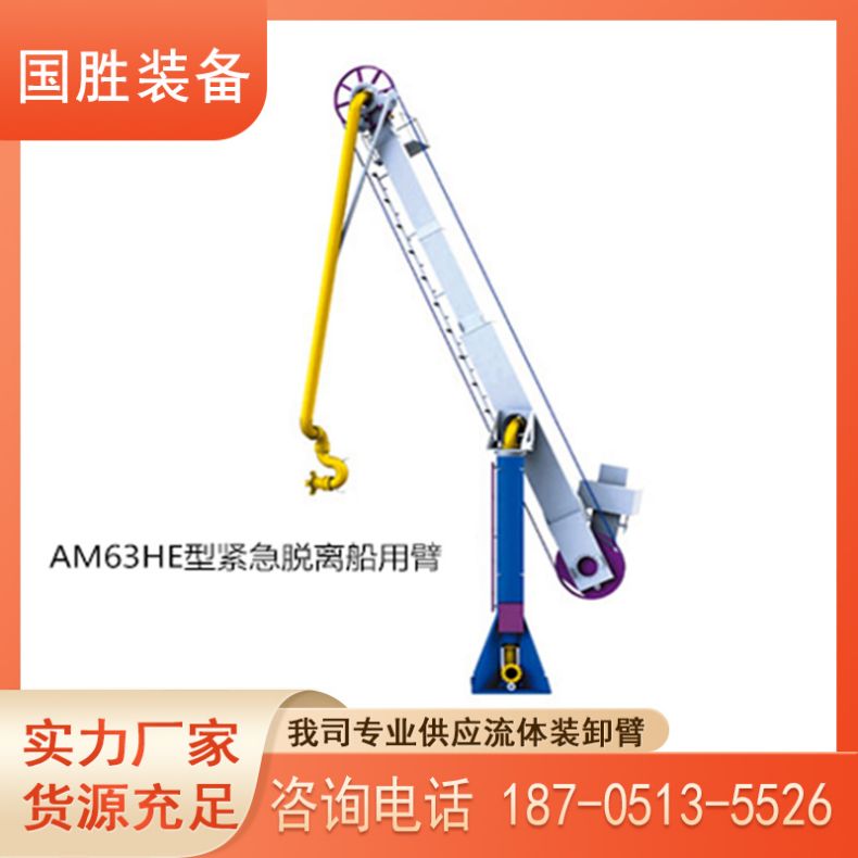 LNG卸车臂 国胜 AM62船用液体装卸臂 石化码头输油万向输油臂 手动双管