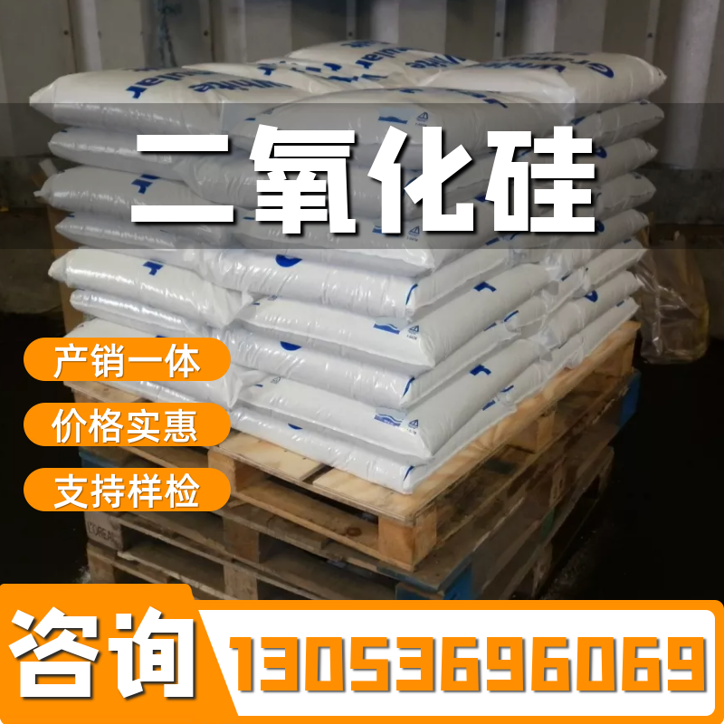 二氧化硅在线报价，合展化工送货上门