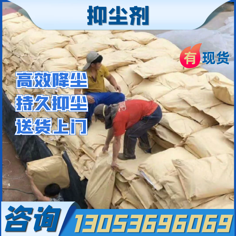 咨询抑尘剂找合展，24小时在线报价