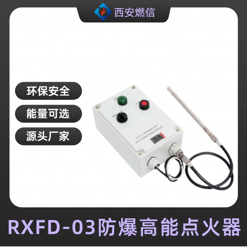 燃信厂家直供优质沼气火炬高能点火器，内燃式沼气高能点火装置