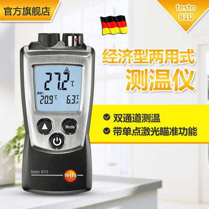 testo810经济型两用式温度测温仪红外线测温仪手持红外测温仪德国德图