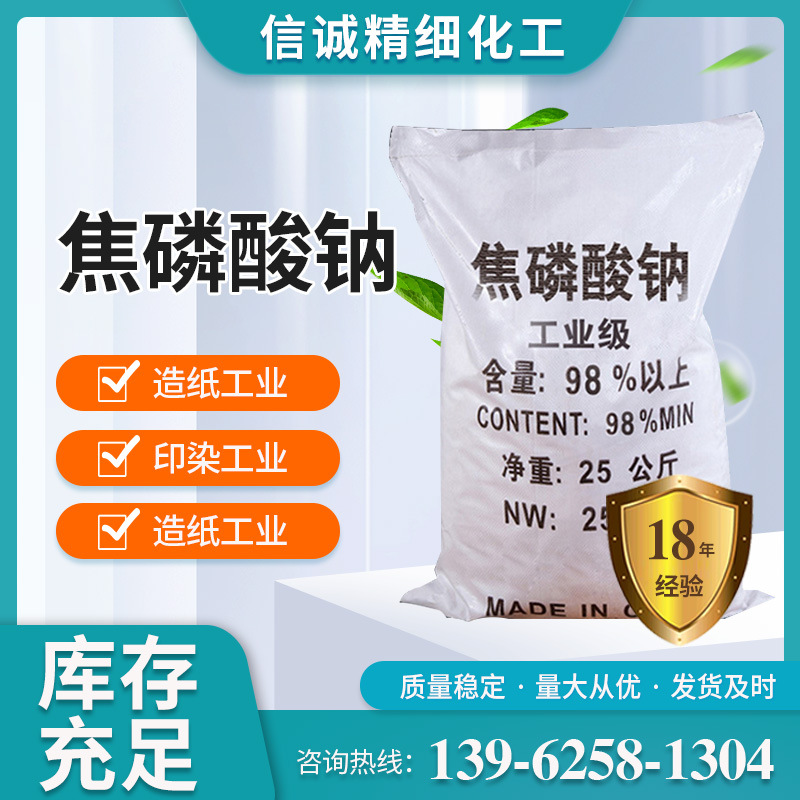 国标洗涤剂焦磷酸钠高含量98%工业级污水处理焦磷酸钠厂家批发